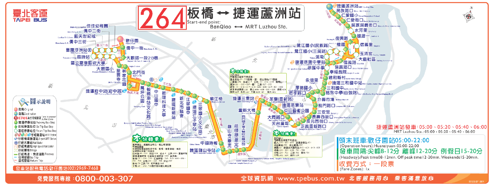 臺北客運－264（捷運蘆洲站 < -- > 板橋）