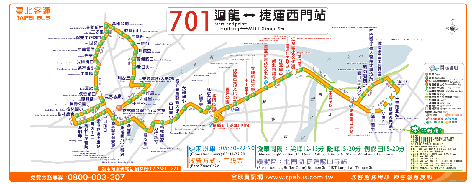 臺北客運－701（迴龍 < -- > 捷運西門站）