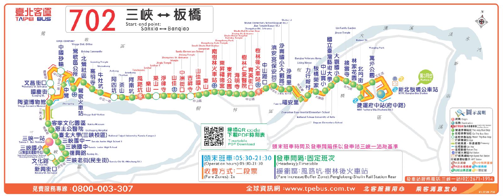 臺北客運－702（三峽 < -- > 板橋）