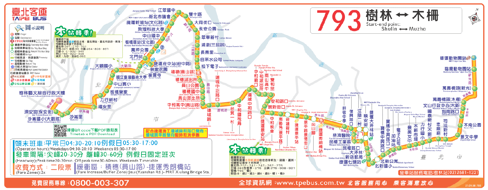 臺北客運－793（樹林 < -- > 動物園）