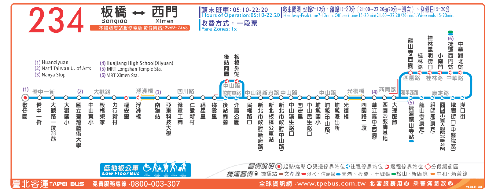 臺北市聯營公車－234（板橋 < -- > 捷運西門站）